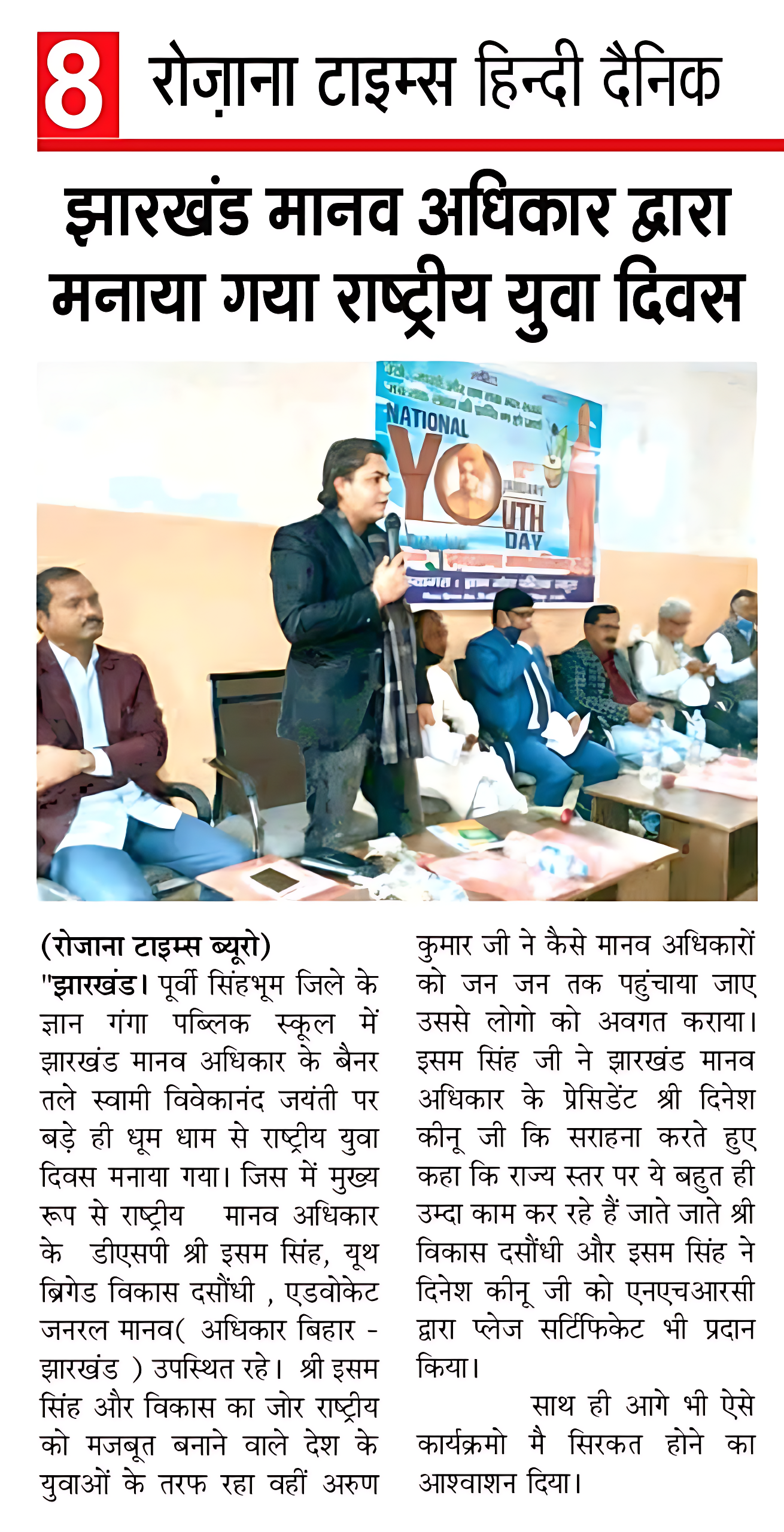 Manavadhikar Diwas